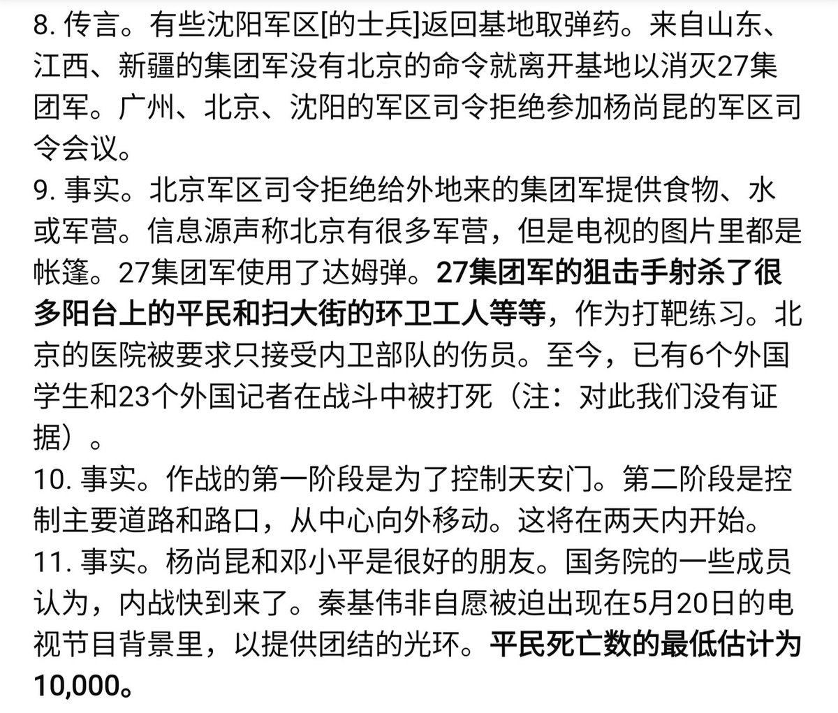 wangdac38416691's tweet photo. 附一个英国国家档案馆64的解密报告
https://t.co/yxBia14v1x
1.27军无差别攻击连戒严的沈阳军都一起打
2.沈阳军给1小时让撤离，但5分后27军就开枪，学生手拉手组成人墙，27军开枪屠杀，之后开装甲车辗压他们成肉酱
3.逃的人被埋伏的开枪杀死。军护车人员也被杀，司机被反坦克炮炸死。救3岁婴儿的人被杀 https://t.co/bAsCh6EsKE