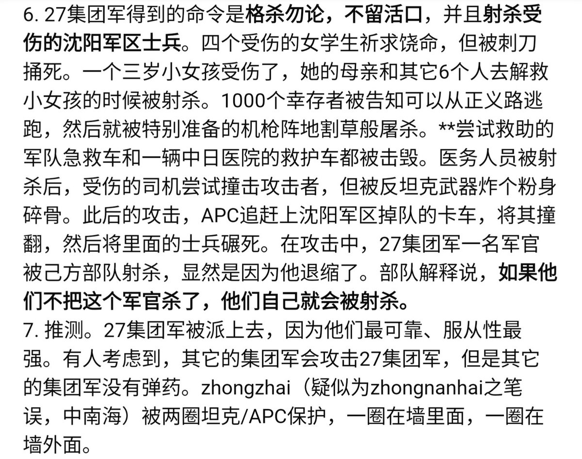 wangdac38416691's tweet photo. 附一个英国国家档案馆64的解密报告
https://t.co/yxBia14v1x
1.27军无差别攻击连戒严的沈阳军都一起打
2.沈阳军给1小时让撤离，但5分后27军就开枪，学生手拉手组成人墙，27军开枪屠杀，之后开装甲车辗压他们成肉酱
3.逃的人被埋伏的开枪杀死。军护车人员也被杀，司机被反坦克炮炸死。救3岁婴儿的人被杀 https://t.co/bAsCh6EsKE