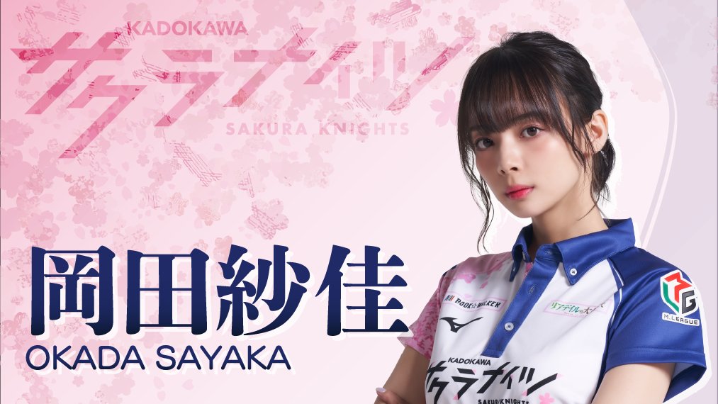 岡田紗佳 直筆サイン入りチェキ 敬礼ポーズ サクラナイツ mリーグ3連勝