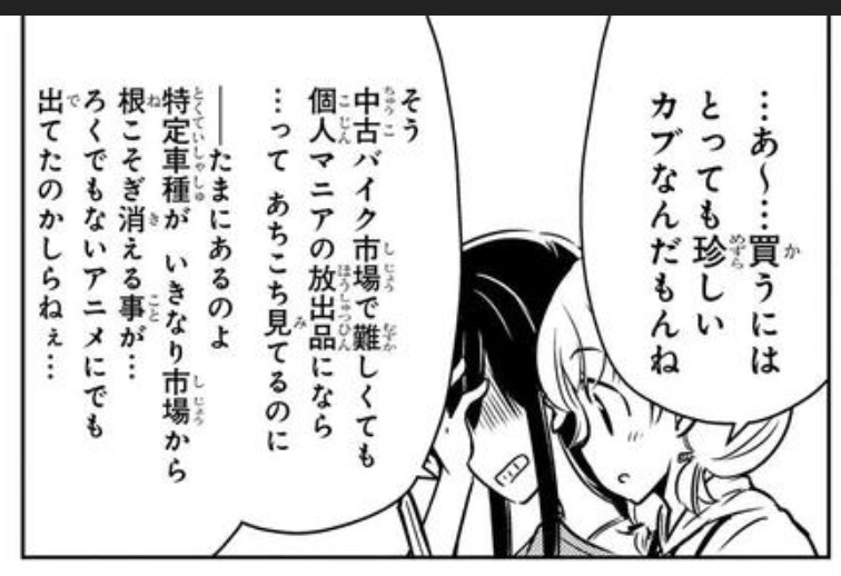ろくでもあるアニメの影響も無きにしも非ず…

>スーパーカブ 今なお人気の訳は? https://t.co/ehGXt1xp9Z 