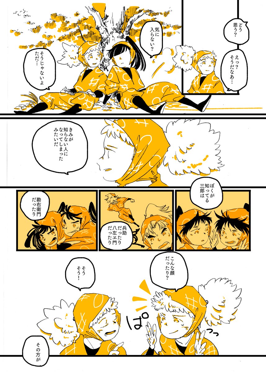 ※年齢操作※ ※鉢i屋三i郎素顔捏造※ 一年生の双忍 雷蔵は三郎の素顔を見たことがあるのかも漫画