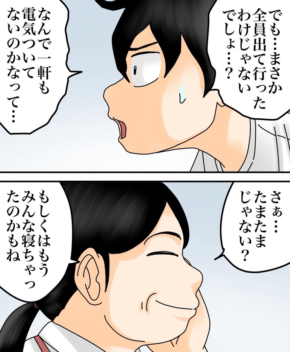 フォロワーさんの体験談
-誰もいない街-【第8話】1/3 