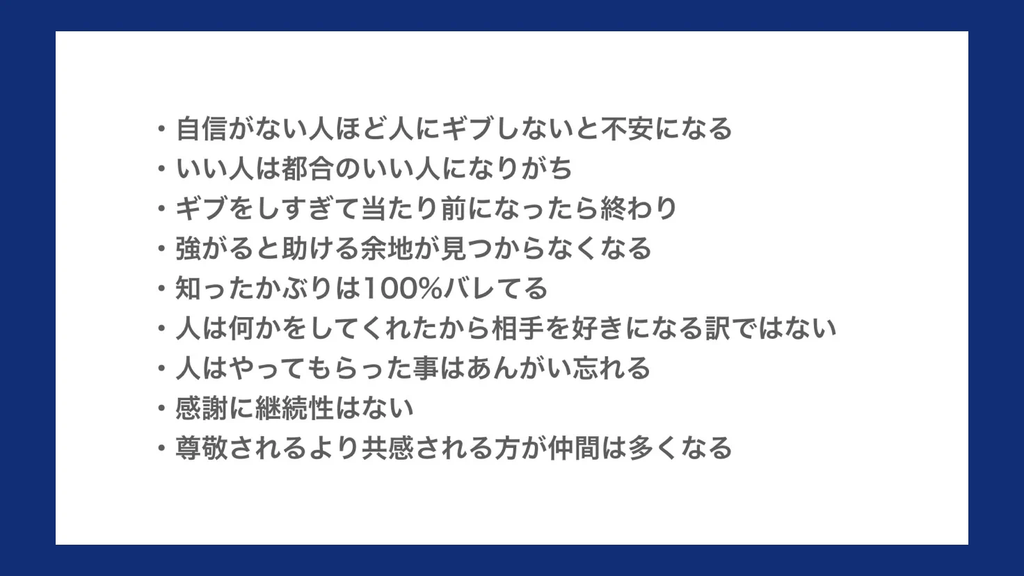 上手くいきていくコツ『愛される人たらし』になれる特徴とテクニック一覧