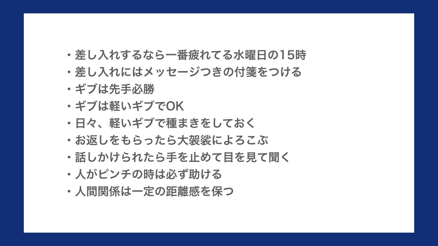 上手くいきていくコツ『愛される人たらし』になれる特徴とテクニック一覧