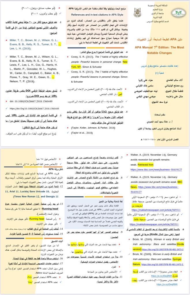 albadranib's tweet photo. دليل APA 7 بشكل مختصر وشامل: https://t.co/3zLpbzEj4f