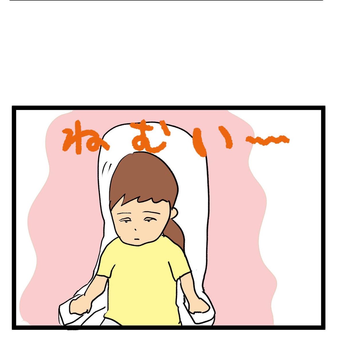 #四コマ漫画
#眠い 