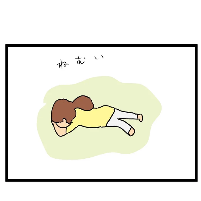 #四コマ漫画
#眠い 