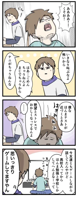中間テスト前に絶望とストレスで
追い込まれるやつの特徴

#コミックエッセイ
#漫画が読めるハッシュタグ 