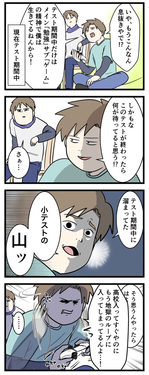 中間テスト前に絶望とストレスで
追い込まれるやつの特徴

#コミックエッセイ
#漫画が読めるハッシュタグ 