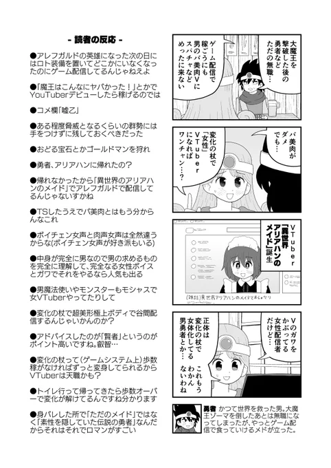 変化の杖でTSからの二段階バ美肉Vで人気配信者になるドラクエ3勇者 