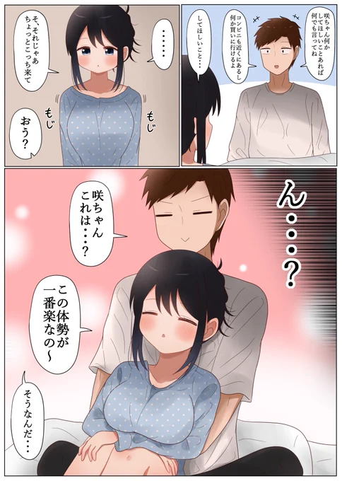 この体勢が一番楽なの～ 