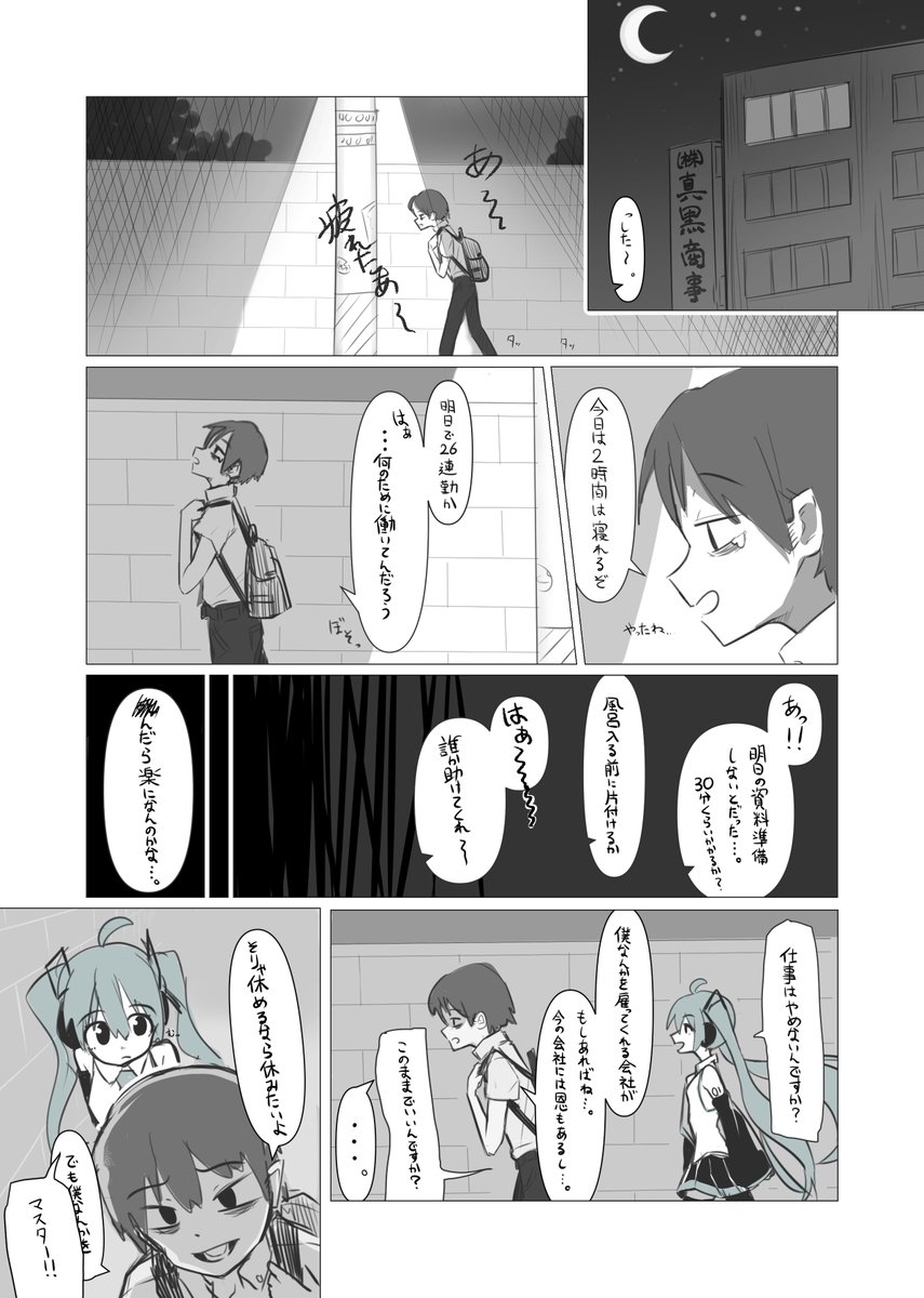 初音ミクに救われたマスターの話 