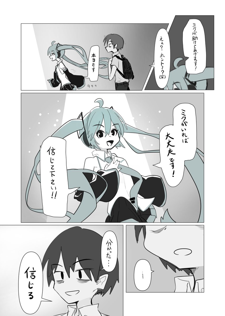 初音ミクに救われたマスターの話 