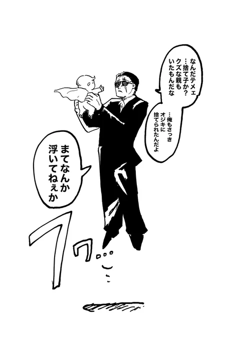 ヒーローの隠し子を拾った破門ヤクザ 
