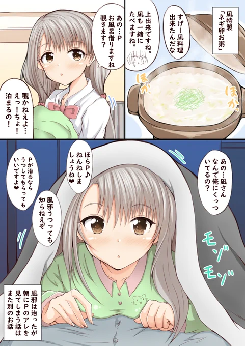 久川凪、颯の漫画 第109話
「Pちゃん大好き久川凪 看病編」 