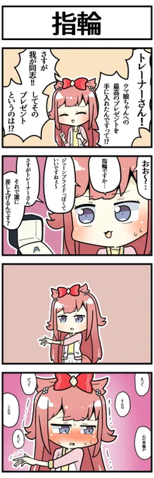 君のプレゼント

#ウマ娘 #ウマ娘プリティーダービー 