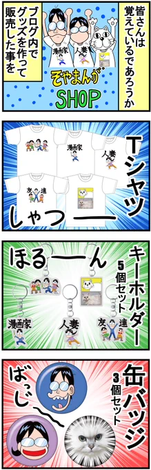 グッズがどれだけ売れたか大発表① 