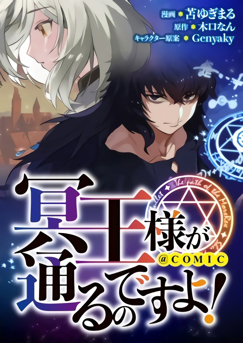 kusla_interest's tweet photo. #MangaTransl #BasedOnNovel

Title: Meiou-sama ga Tooru no desu yo!

Author: KIKUCHI Nan
Artist: TOMA Yugimaru

https://t.co/w8imZMEdia

SU: https://t.co/v0pO2hfpDM https://t.co/QGak4d5koH