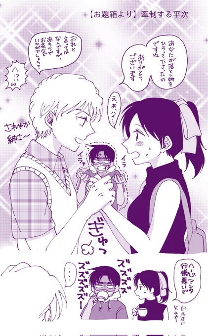 お題ありがとうございました☕️
※友情(?)出演白馬君 