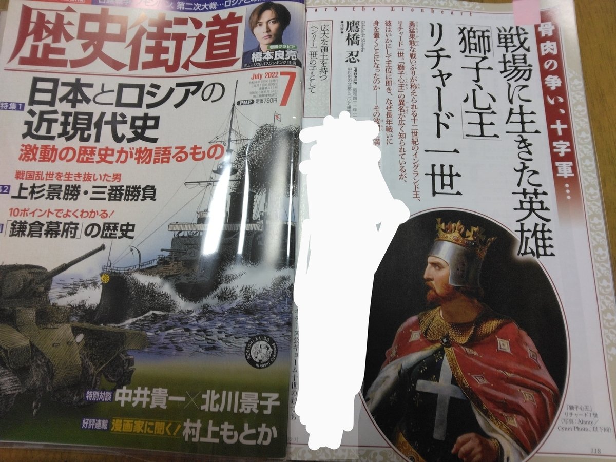 تويتر 鷹橋忍 Web連載 世界の美しい城 トプカプ宮殿 トルコ アップされました على تويتر 拡散お願い致します ᴗ ˬᴗ ᵖᵉᵏᵒ 6月6日 月 発売の 歴史街道 様７月号に アイドル枠で掲載して頂きました ﾌﾞｴｲ 今回は 獅子心王リチャード１世