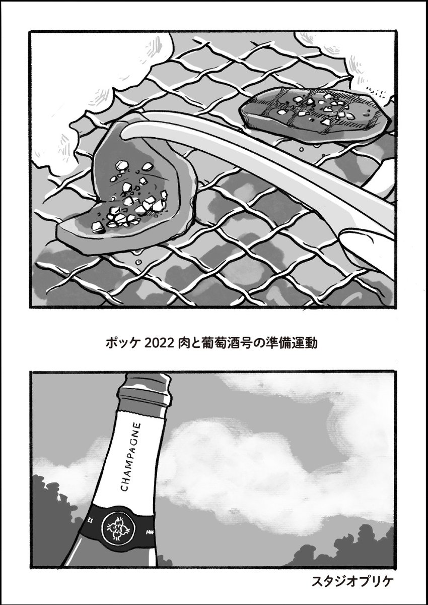 #北ティア 新刊、今からコンビニで印刷してきまーす!【J16】でお待ちしてます☺
【お品書き】
・ポッケ2020 からあげビール号 (900円)
・ポッケ2021 鮨と地酒号(900円)
・キタノステラ5(1000円)
・【新刊】ポッケ2022 肉と葡萄酒号の準備運動(100円)
#北海道COMITIA
#北海道コミティア