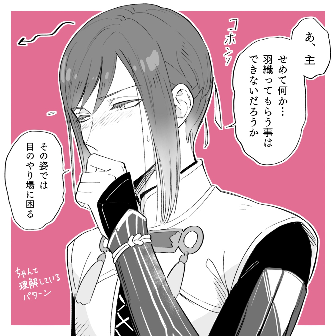 (妄想)主の裸を見た面影の反応
どっちかな〜と考えたらどっちも可愛いなあって(面影さんに主って呼ばれたいだけ) 