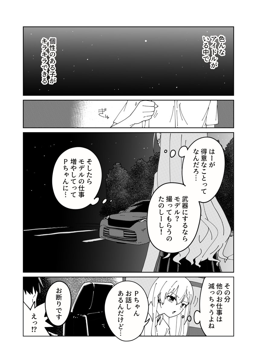 はーちゃんソロ記念漫画(4/5)

#久川颯 