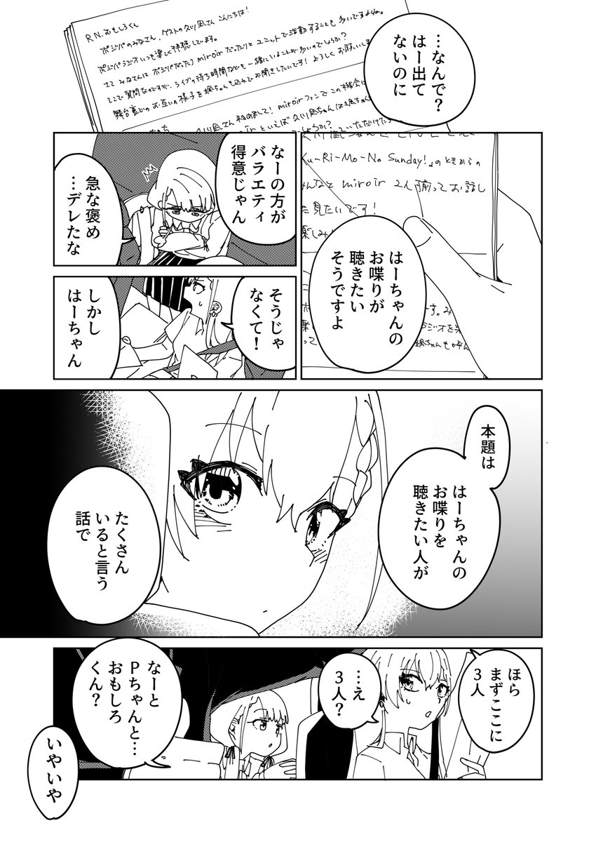 はーちゃんソロ記念漫画(4/5)

#久川颯 
