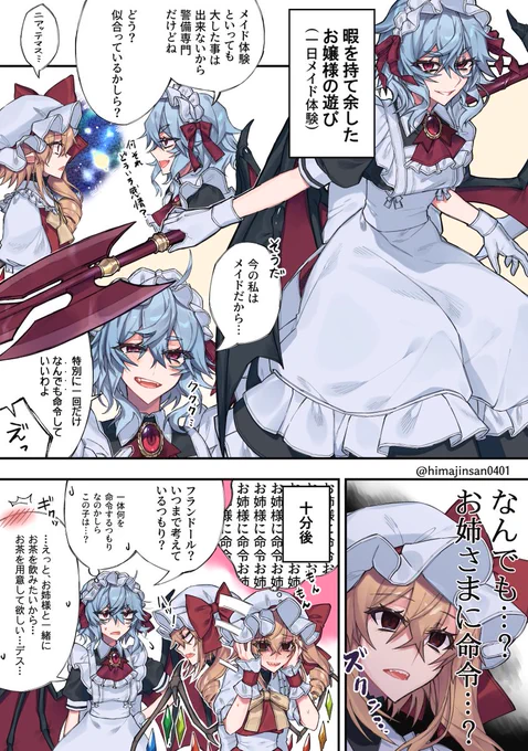 【フラレミ】「なんでも・・・?」
描きたて新鮮ほやほやのフラレミですよ～😊
キャラ崩壊注意です 