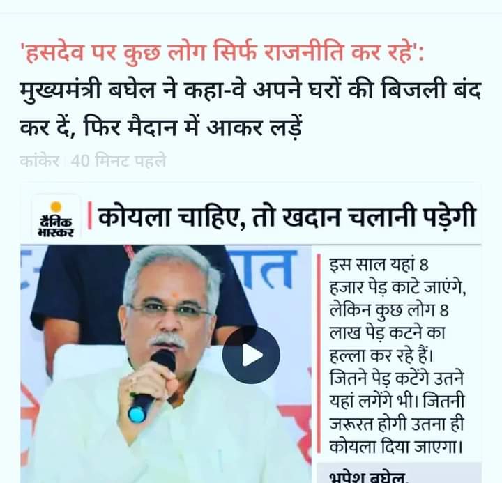 बिन पेंदी के लोटा <a href="/bhupeshbaghel/">Bhupesh Baghel</a>
 लबरा लुच्चा मन के पार्टी #कांग्रेस पार्टी
#SaveHasdeo #savehasdeo_savetribal