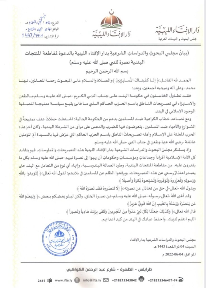 drassagheer's tweet photo. دار الإفتاء الليبية تعلن عن موقفها من نصرة خير البرية، صلى الله عليه وسلم. 
 #إلا_رسول_الله_يا_مودي
#رئيس_الهند_يسيئ_لرسولنا
#भारत_के_प्रधानमंत्री_हमारे_नबी_की_शान_में_धृष्टता_कर_रहे_हैं।
@Narendramodi
#India https://t.co/Rr4xXYpsDC