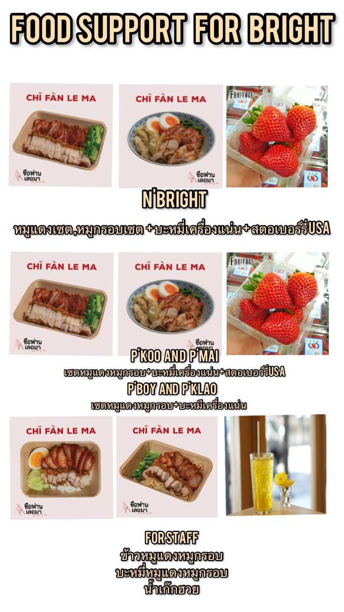 B2theBright's tweet photo. Food support for ต้าวม้าเต่อของพวกเรา
★彡[ᴡᴇ ʜᴏᴘᴇ ʏᴏᴜʀ ᴍᴏʀɴɪɴɢ ɪꜱ ᴀꜱ ʙʀɪɢʜᴛ ᴀꜱ ʏᴏᴜʀ ꜱᴍɪʟᴇ]彡★

@bbrightvc #bbrightvc

ขอบคุณมัมหมี
@nnbb39 @cherry_chtw @OMinicookie @hatangookmaijer @onebvcs @sarawatlism1212 @daise_nuk @LoveBBTVCLove @Rossawan @beside_bright https://t.co/MnWrROqSwA