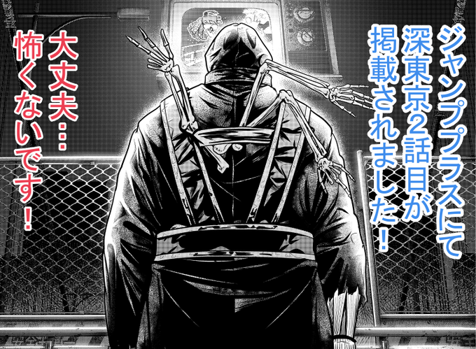 ジャンププラスにて深東京2話が掲載されました!
https://t.co/swLygaMVRx
今回一生懸命腕の断面を描いたんですが消されてしまいました… 