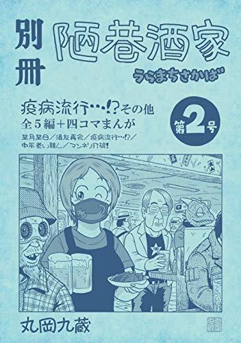 この話は『別冊陋巷酒家 第2号』に収録です🍺
⚾6月10日まで電子書籍のセール中⚾
『別冊陋巷酒家 第1号』無料!
https://t.co/IN7hb1PaCu
『別冊陋巷酒家 第2号』30%OFF!!
https://t.co/0KfdvANNRn
よろしくどうぞ~⚾
