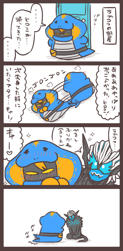 帰ってきた門田さんと自室に戻ったラブコと闖入者 修正＆再投稿