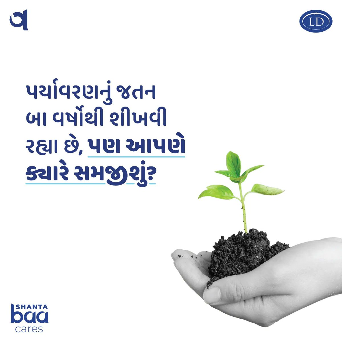 ShantabaaHosp's tweet photo. The importance of conserving nature has always been instilled in us since we were very young, by our elders. On the occasion of #WorldEnvironmentDay Baa shares her valuable words of wisdom for the future generations to conserve our nature.

#BaaCares #EnvironmentDay https://t.co/ebvoIeGd8H