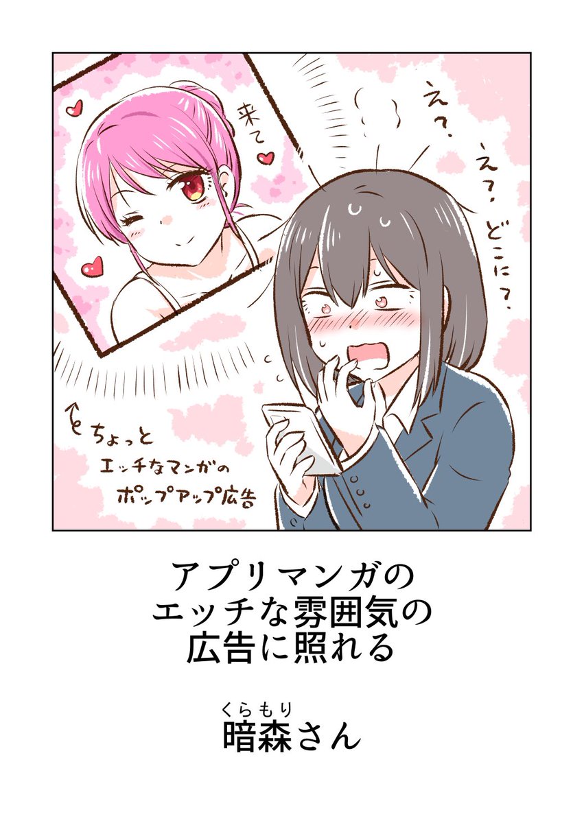 広告におどろく暗森さん 