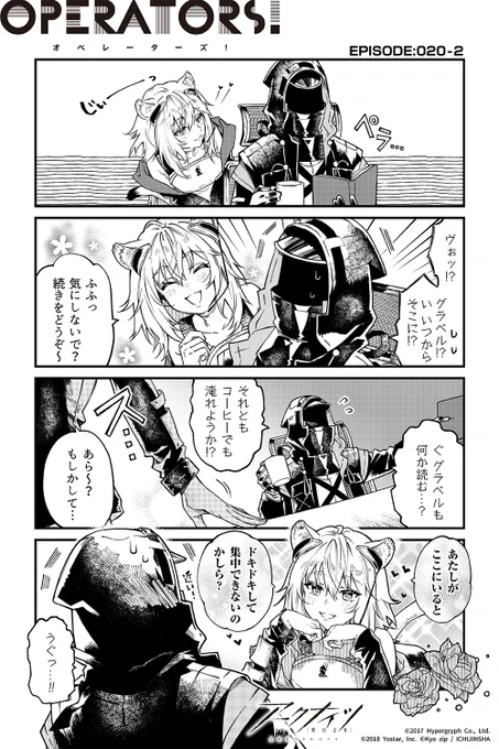 【公式Twitter漫画】
『アークナイツ OPERATORS!』20話-②

「グラベル!?い、いつからそこに!?」

次回の掲載もお楽しみに!

▼単行本1巻も好評発売中!
https://t.co/66GrUgBwsB

#アークナイツ
#OPERATORS
#オペレーターズ https://t.co/WDCZuU7JKj