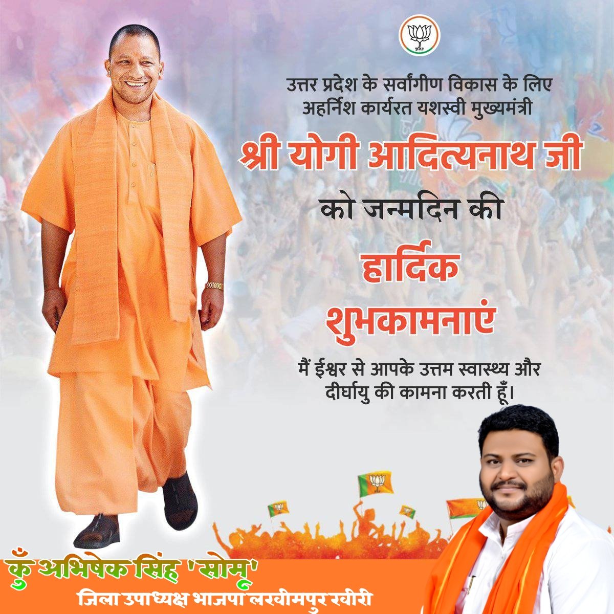 somusingh4bjp's tweet photo. ऊर्जावान व कर्तव्यनिष्ठ जन सेवक,उत्तर प्रदेश के यशस्वी मुख्यमंत्री एवं गोरक्ष पीठाधीश्वर माननीय श्री योगी आदित्यनाथ जी को जन्मदिन की हार्दिक बधाई एवं अनंत शुभकामनाएं।
प्रभु श्री राम से आपके उत्तम स्वास्थ्य तथा सुदीर्घ व सुयशपूर्ण जीवन की कामना करता हूँ|
@myogiadityanath @BJP4UP https://t.co/L8pEjnHp5K