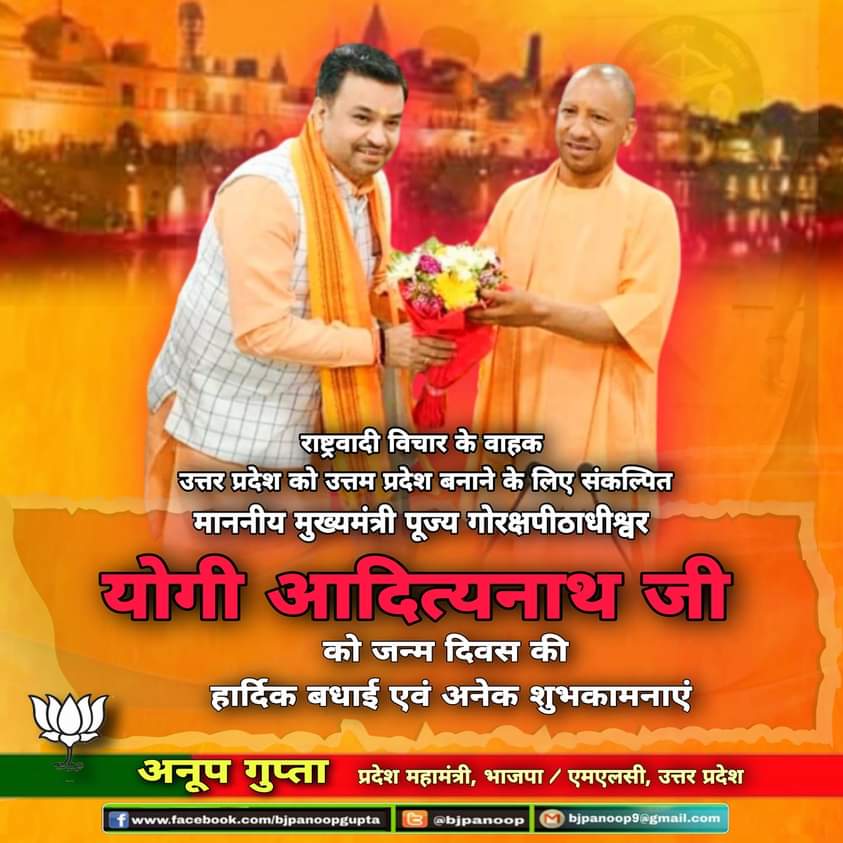 bjpanoop's tweet photo. राष्ट्रवादी विचार के वाहक उत्तर प्रदेश को उत्तम प्रदेश बनाने के लिए संकल्पित माननीय मुख्यमंत्री पूज्य गोरक्षपीठाधीश्वर @myogiadityanath जी को जन्म दिवस की हार्दिक बधाई एवं अनेक शुभकामनाएं...
💐💐🎂💐💐
@myogioffice https://t.co/PXrUiYyKdw