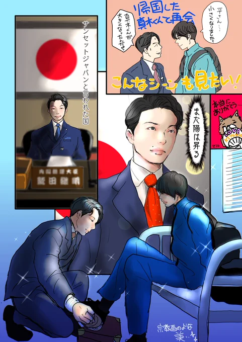 #土ドラ17歳の帝国 

第5回(最終回)…
サンセットジャパンと言われた国。
だけど総理になった平さんの後ろには日の丸が…!!!!
またこの国に、陽を昇らせてくれるのでは…っと思わせてくれるカットに震えました🙏🙏🙏🙏🙏

また再会する日を観てみたいです!!

#17才の帝国 
#星野源 https://t.co/rJzwGAj6ZM 