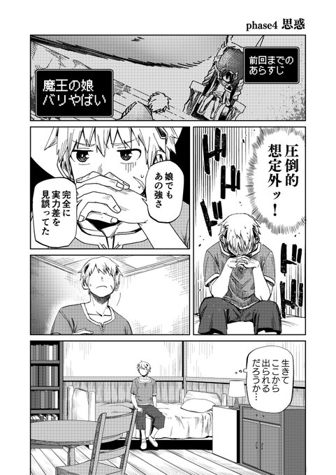 魔王の娘と勇者の話⑤ 