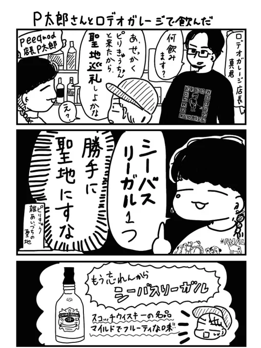 ラジオのピリきゅうの雑相づち(続) 