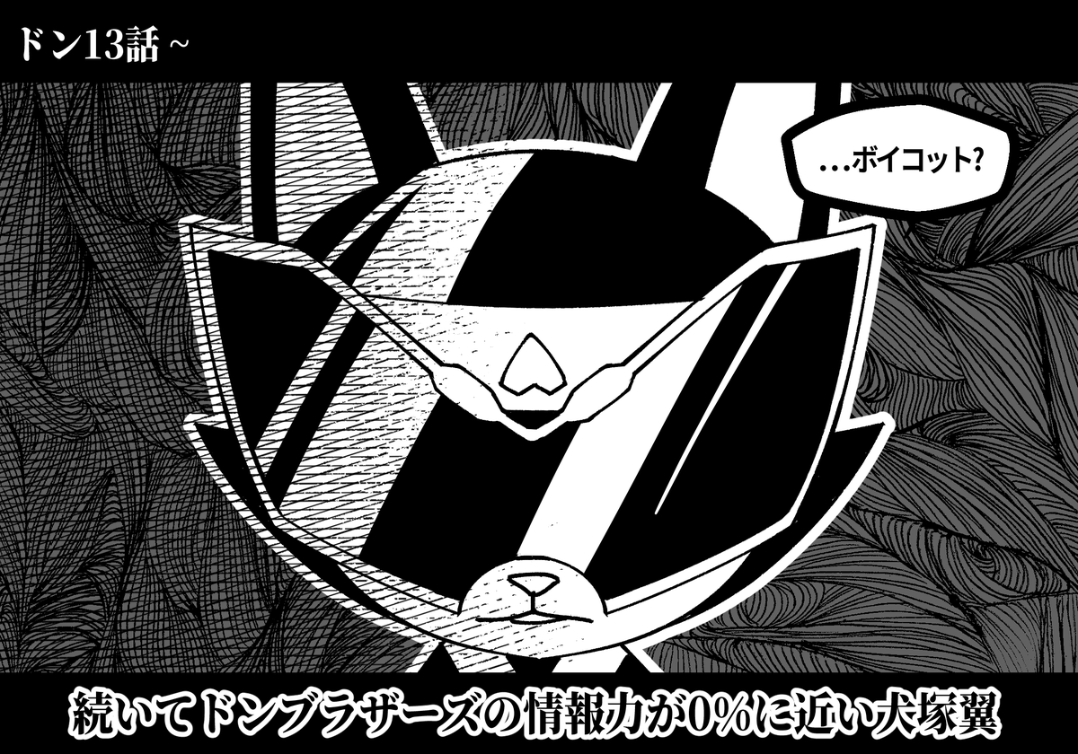 22.06.05
ドンブラザーズの情報力が0%に近い犬塚翼 