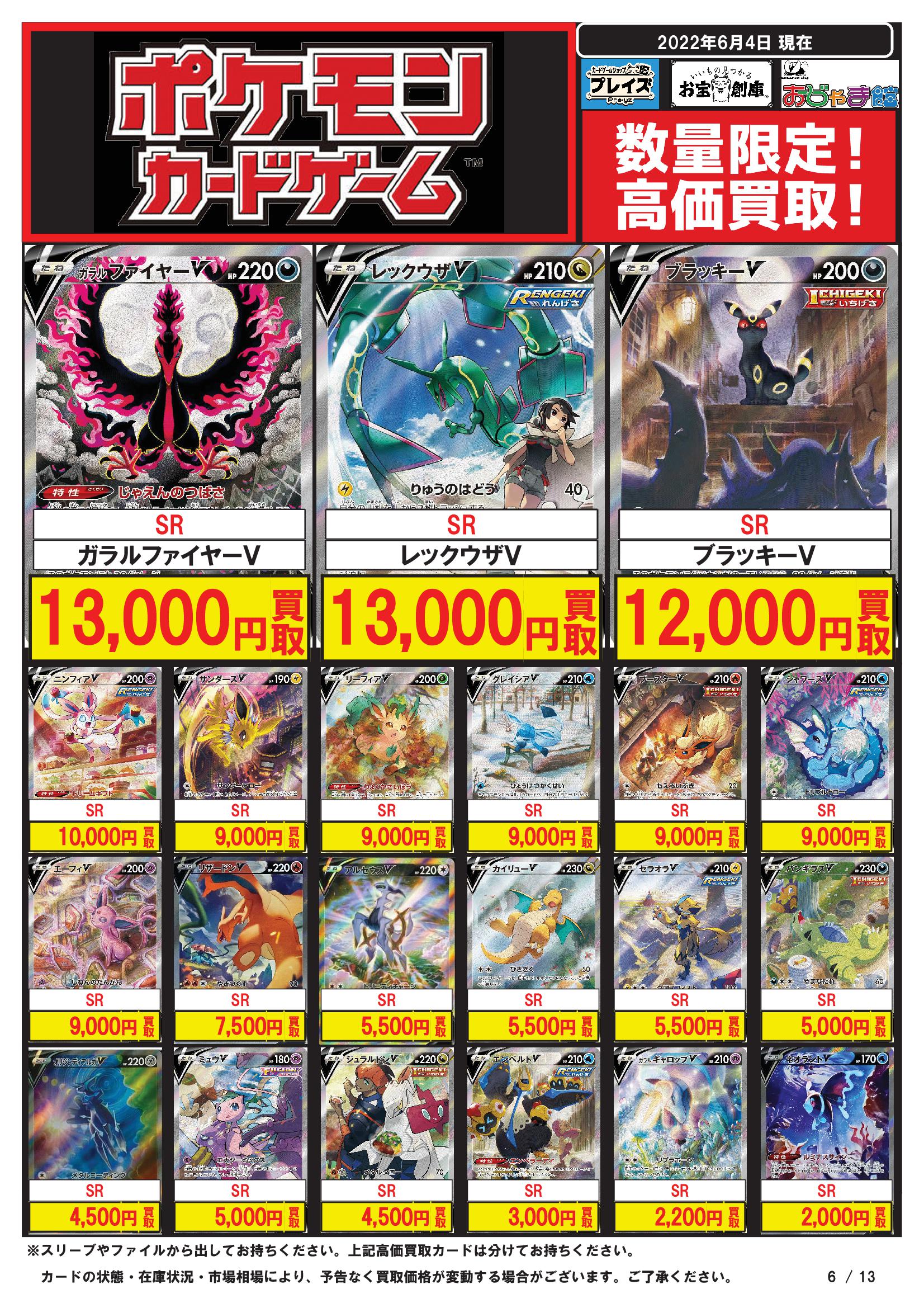 プレイズ大阪日本橋本店 プレイズ本店 210席フリー対戦スペース 22 2 23オープン ポケカ 買取 Sr Amp Hr ﾘｻﾞｰﾄﾞﾝvstar 5000円 ﾐｭｳvmax 3000円 ﾐｭｳv 1800円 Ur ｻﾞｼｱﾝv 7500円 ｱﾙｾｳｽvstar 5000円 ｵﾘｼﾞﾝﾃﾞｨｱﾙｶﾞvstar