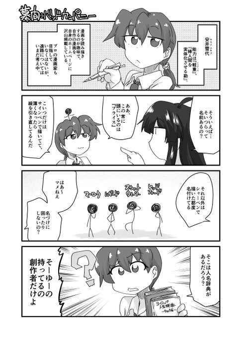 幕間 バッドカンパニー

#リンガラーズ 