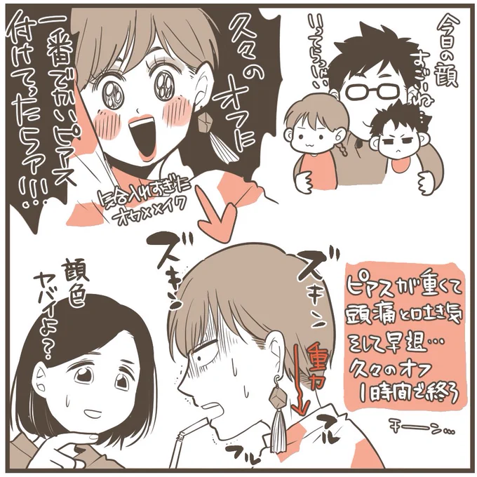 育児関係ないんですが
夫婦共々仕事がめちゃくちゃ忙しい時期、旦那くん残業のため夜はワンオペ&amp;仕事でもう本当にもう…!!!😭な日々から開放された
ウッキウキな休日!!
浮かれ気分で気合の入り方が迷走した結果、久しぶりのオフ一瞬で終わった…

ちなみに頭痛は3日続いて本気で泣いた…

#休日 