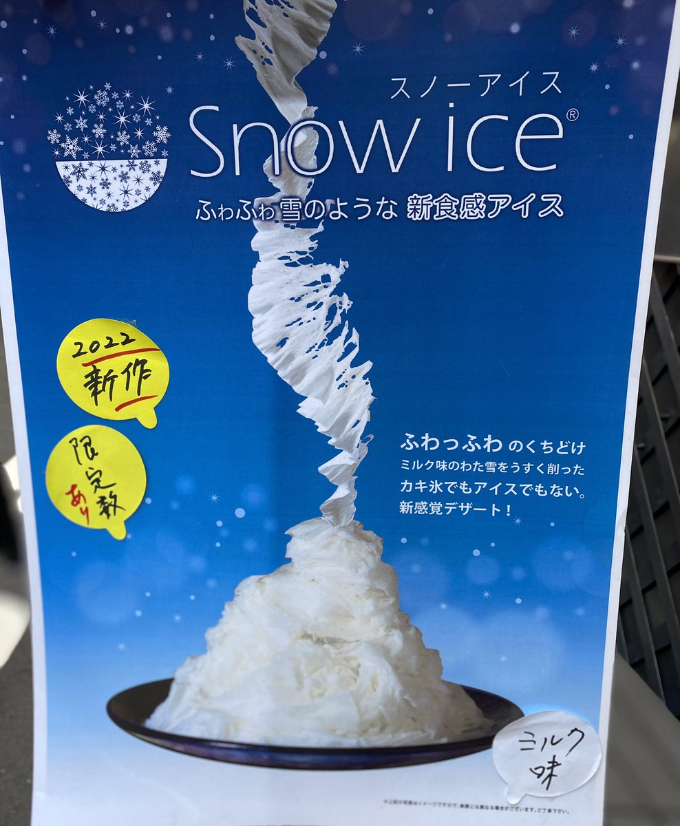 今の神楽坂は気持ちの良い天気 夕方から雨が降るかも かき氷にミルク味が仲間入り 神楽坂地蔵屋 煎餅 ニダベイユ Niddab 22 06 05 神楽坂地蔵屋 神楽坂通り店