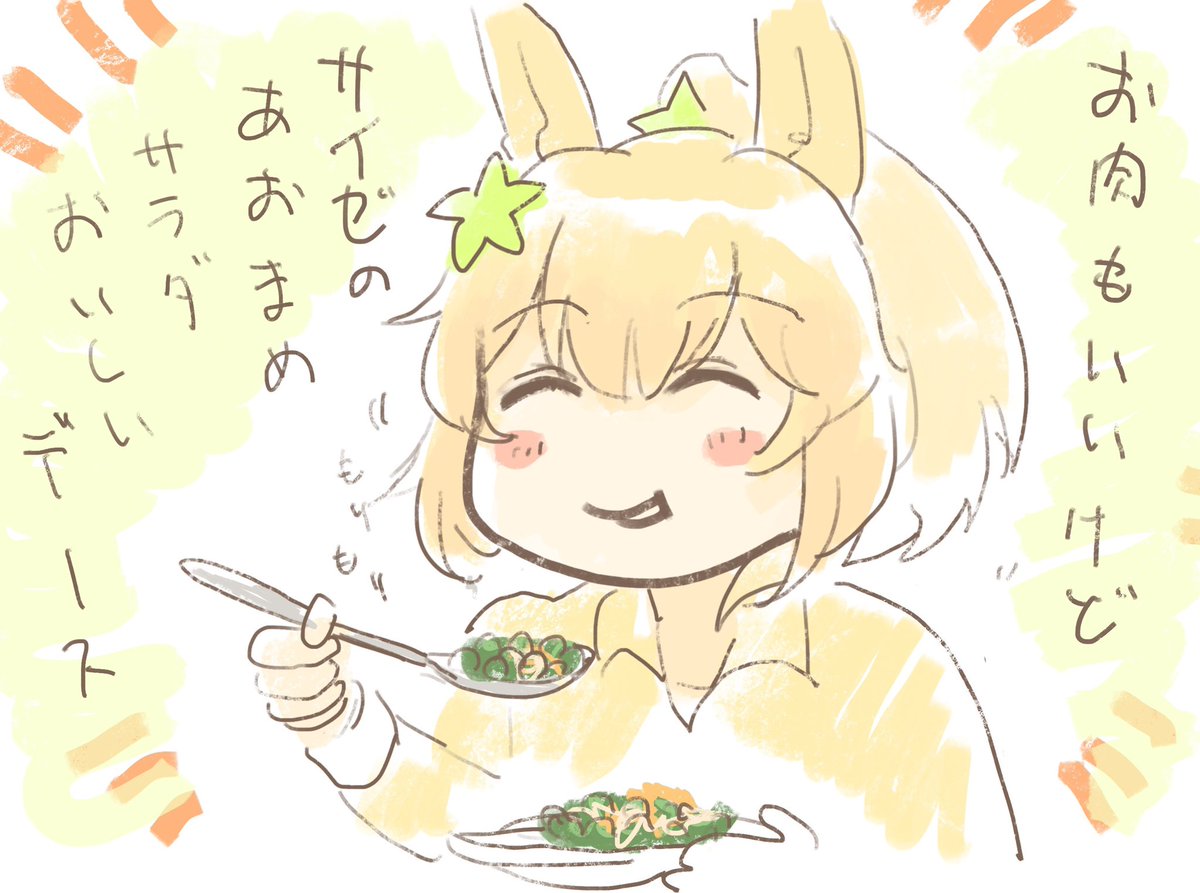今日は安田記念!!
とは関係なくこの間描いてた日記シャトルさん
サイゼの青豆のサラダ好きです……! 