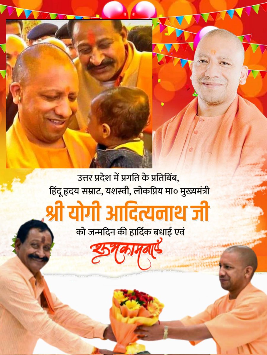 उत्तर प्रदेश के लोकप्रिय मुख्यमंत्री, गुरु गोरक्षनाथ पीठ के महंत,हियुवा के संरक्षक व  कर्मठ व्‍यक्तित्‍व के धनी परम् पूज्य योगी आदित्यनाथ जी महाराज को जन्मदिन की हार्दिक बधाई एवं शुभकामनाएं। 
प्रभु श्रीराम जी से प्रार्थना है कि आप दीर्घायु हों और सदैव स्वस्थ एवं प्रसन्न रहें।